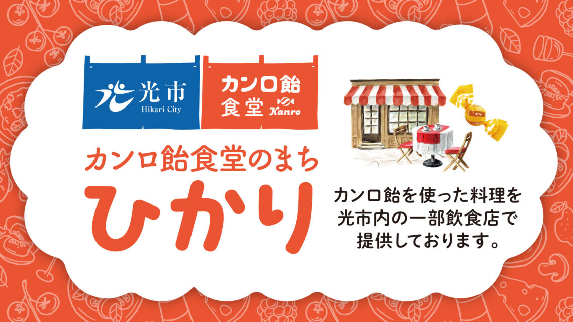 カンロ飴食堂のまちひかり　レストランにて